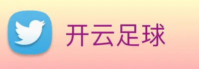 开云足球 Logo